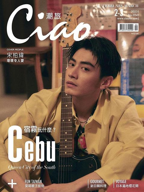 Ciao潮旅 02-03月號/2023 第54期