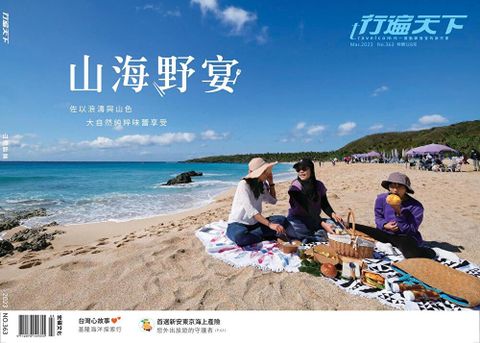 行遍天下旅遊雜誌 03月號/2023 第363期