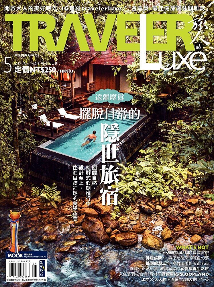  TRAVELER luxe旅人誌 05月號/2023 第216期（讀墨電子書）