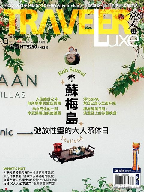 TRAVELER luxe旅人誌 09月號/2023 第220期讀墨電子書