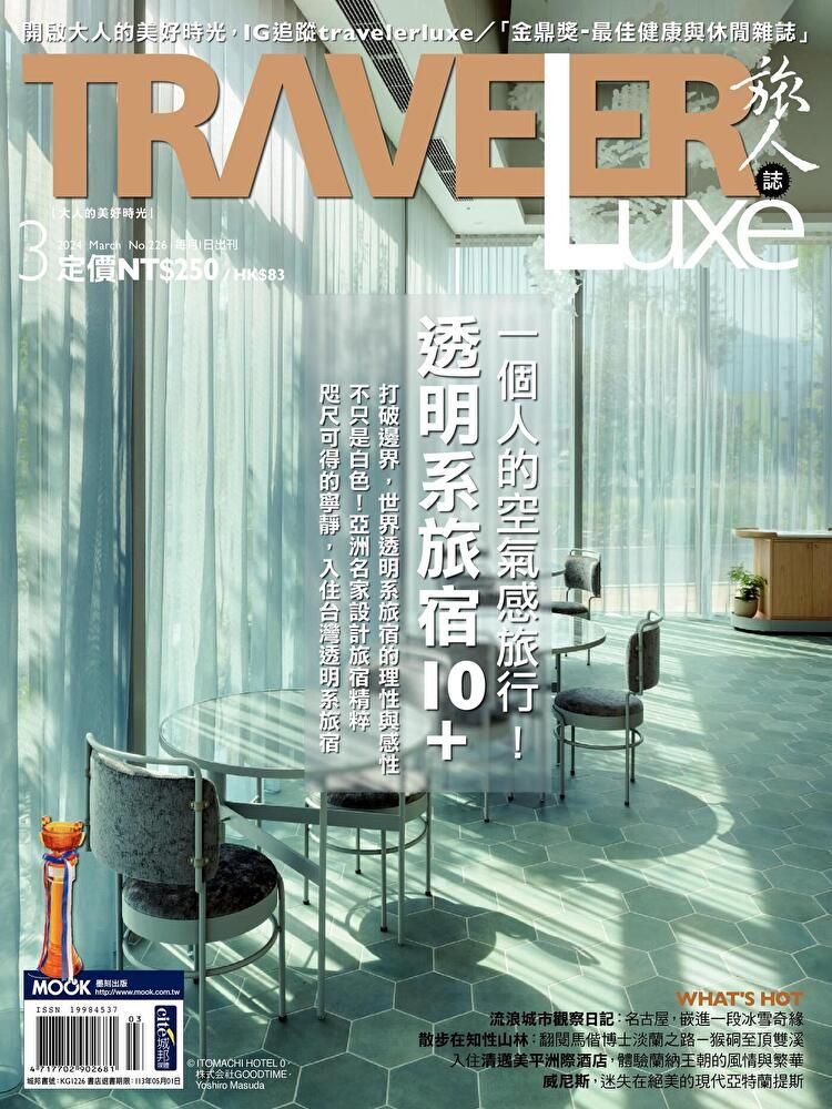  TRAVELER luxe旅人誌 03月號/2024 第226期（讀墨電子書）