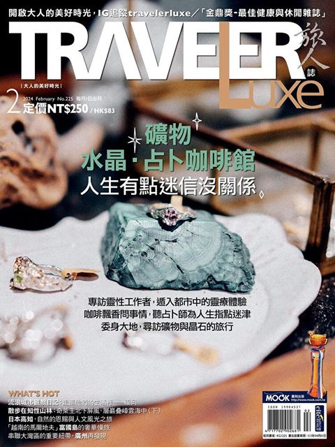 TRAVELER luxe旅人誌 02月號/2024 第225期（讀墨電子書）