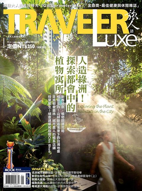 TRAVELER luxe旅人誌 01月號/2024 第224期（讀墨電子書）