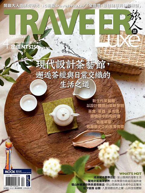 TRAVELER luxe旅人誌 04月號/2024 第227期（讀墨電子書）