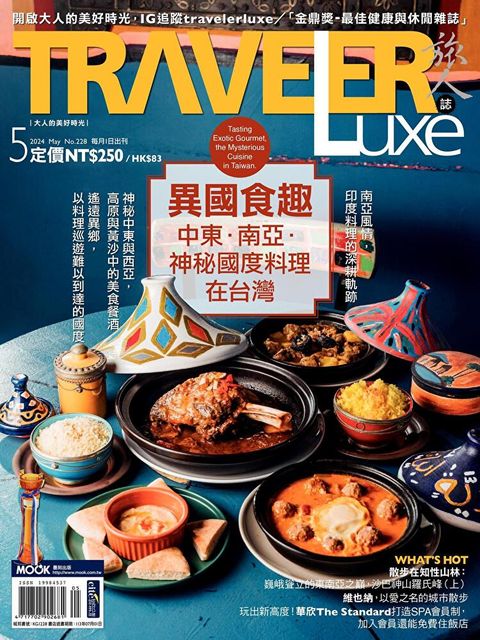 TRAVELER luxe旅人誌 05月號/2024 第228期（讀墨電子書）