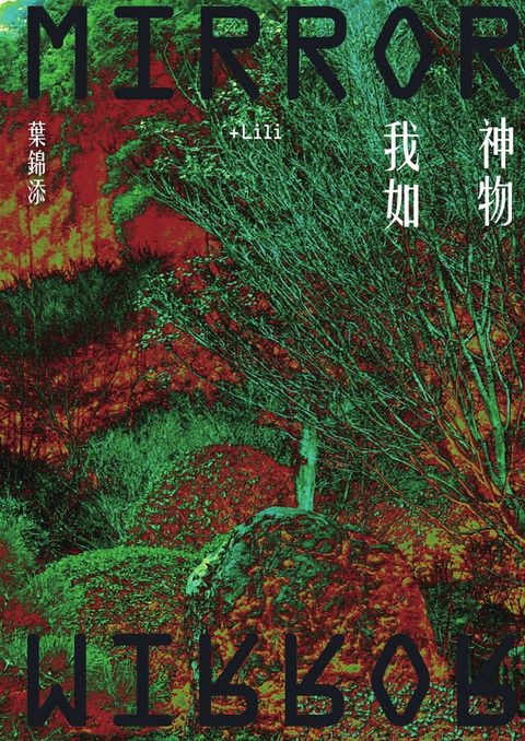 神物我如（電子書）