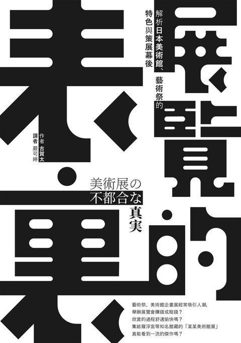 展覽的表裏（讀墨電子書）