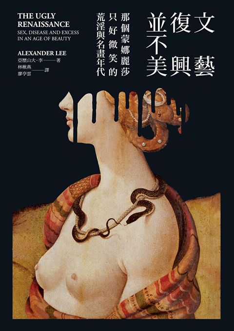 文藝復興並不美（二版）
