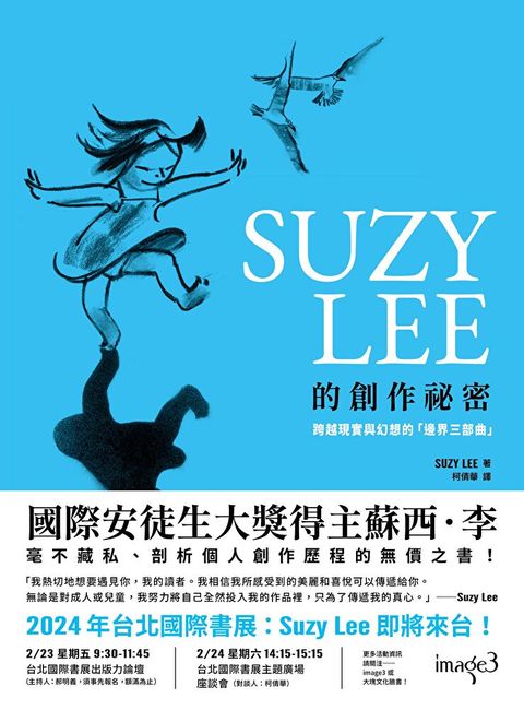 SUZY LEE 的創作祕密（讀墨電子書）