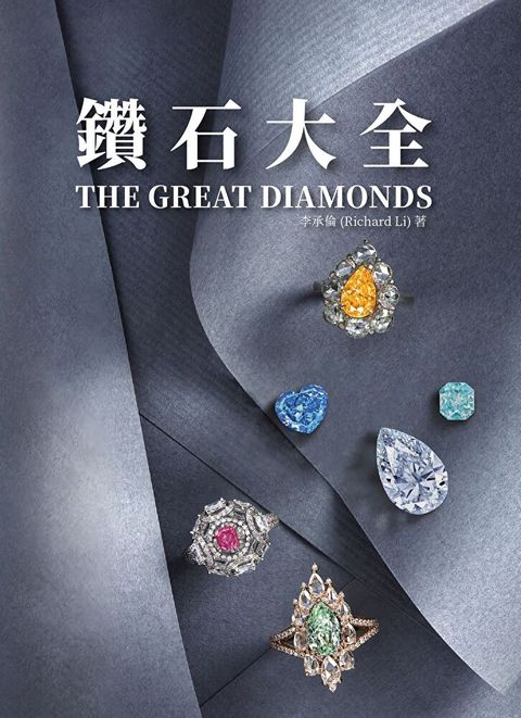 鑽石大全
