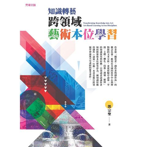知識轉藝
