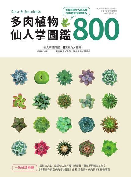 多肉植物仙人掌圖鑑800讀墨電子書