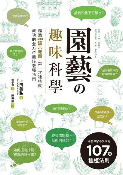 園藝の趣味科學（電子書）
