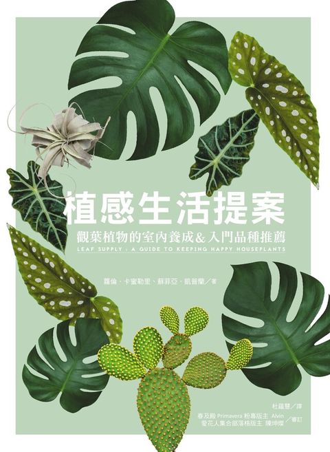 植感生活提案（讀墨電子書）