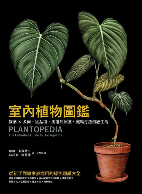 室內植物圖鑑
