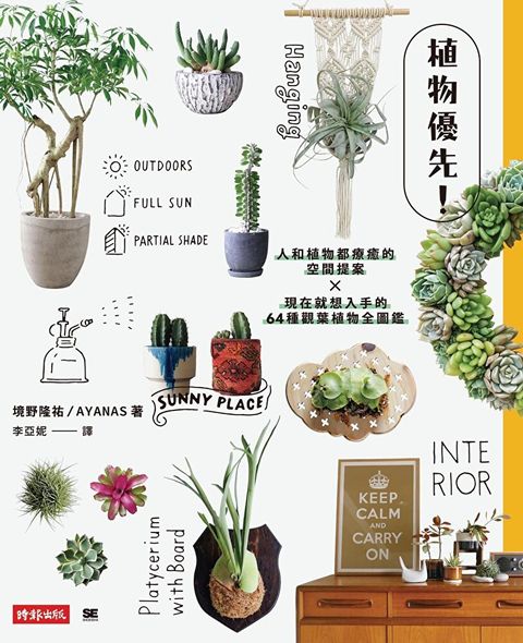 植物優先！（讀墨電子書）