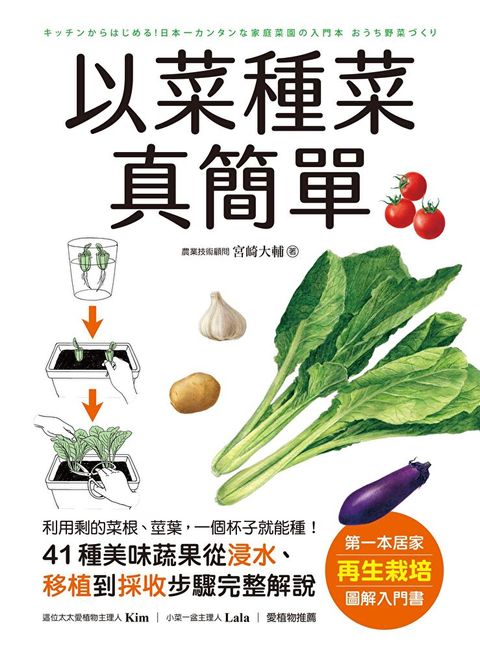 以菜種菜真簡單（讀墨電子書）