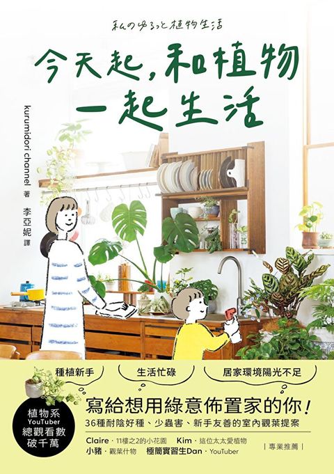 今天起，和植物一起生活（讀墨電子書）