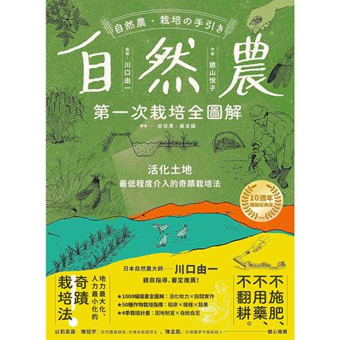 自然農【第1 次栽培全圖解】