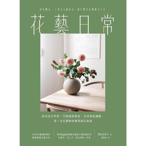 花藝日常