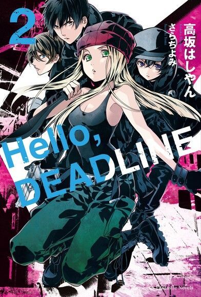  Hello, DEADLINE (2)（讀墨電子書）