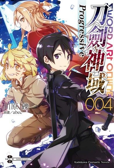  Sword Art Online刀劍神域 Progressive (4)(小說)（讀墨電子書）