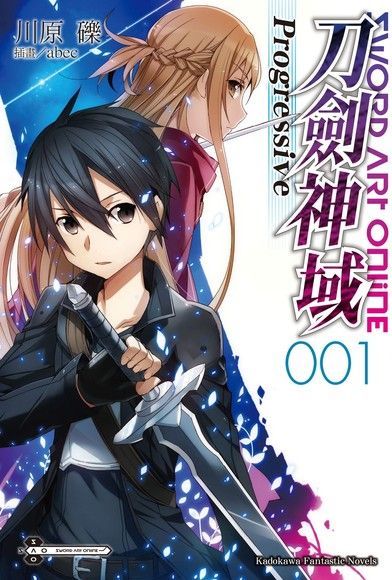 Sword Art Online刀劍神域 Progressive (1)(小說)（讀墨電子書）