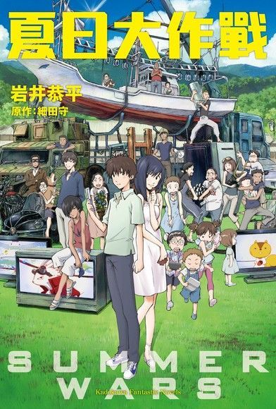 Readmoo 讀墨 夏日大作戰（小說）（讀墨電子書）