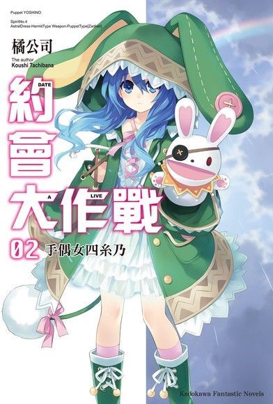 約會大作戰 DATE A LIVE (2)（讀墨電子書）