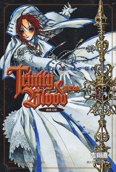 Trinity Blood 聖魔之血 Reborn on the Mars (2)（讀墨電子書）