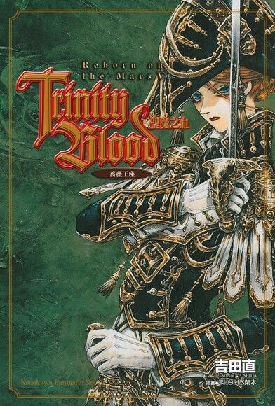  Trinity Blood 聖魔之血 Reborn on the Mars (5)讀墨電子書