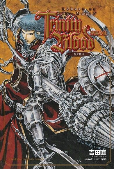  Trinity Blood 聖魔之血 Reborn on the Mars (4)讀墨電子書