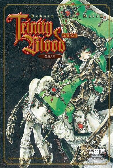  Trinity Blood 聖魔之血 Reborn on the Mars (3)讀墨電子書