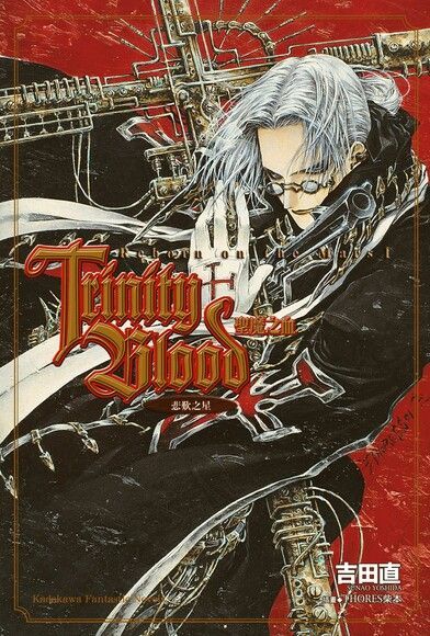  Trinity Blood 聖魔之血 Reborn on the Mars (1)（讀墨電子書）