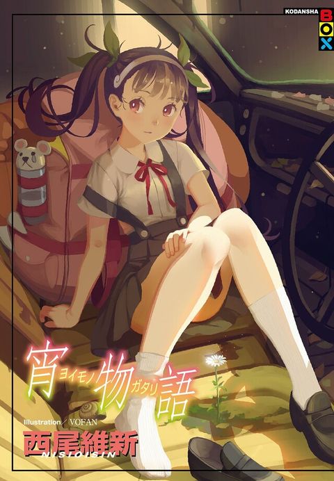 宵物語（讀墨電子書）