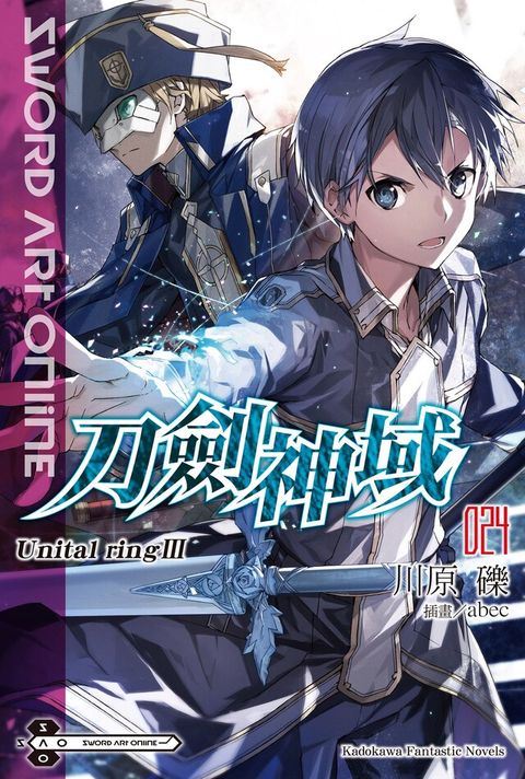 Sword Art Online 刀劍神域 (24)(小說)（讀墨電子書）