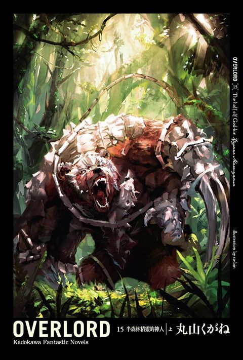 Readmoo 讀墨 OVERLORD (15)(小說)（讀墨電子書）
