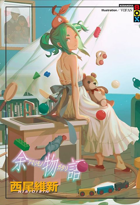 余物語（讀墨電子書）