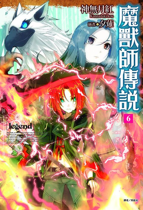 Legend 魔獸師傳說(6)（讀墨電子書）