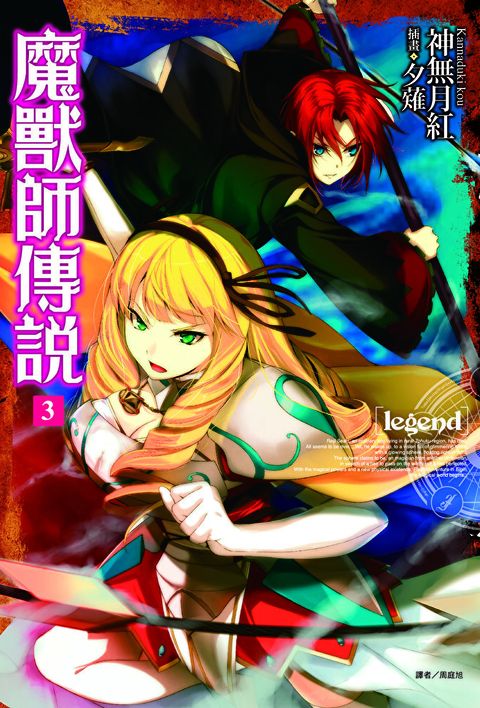 Legend 魔獸師傳說(3)讀墨電子書