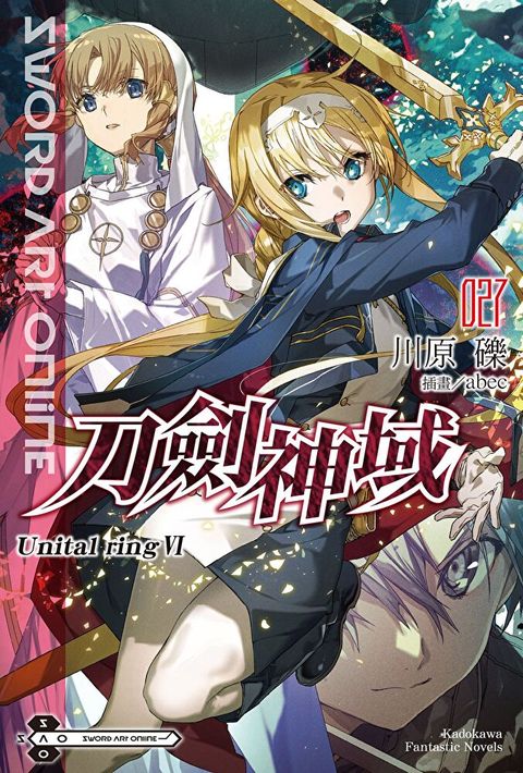 Sword Art Online 刀劍神域 (27)(小說)（讀墨電子書）