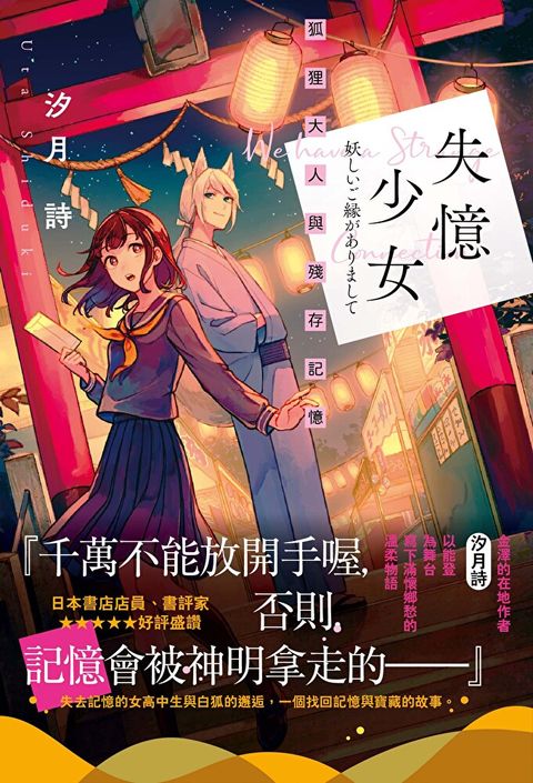 失憶少女（讀墨電子書）