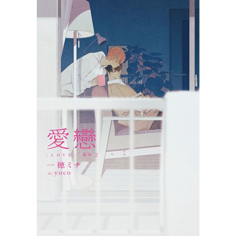 愛戀—親吻2