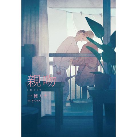 親吻