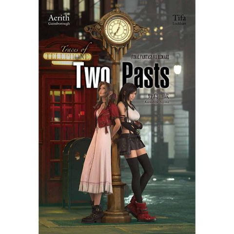 小說 FINAL FANTASY VII REMAKE Traces of Two Pasts
