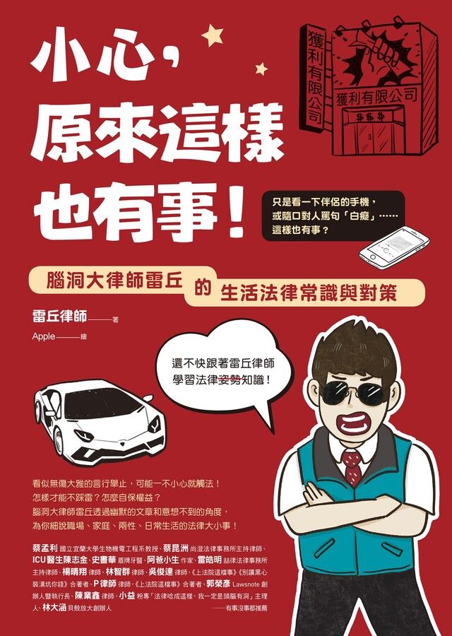 Readmoo 讀墨 小心，原來這樣也有事！（讀墨電子書）