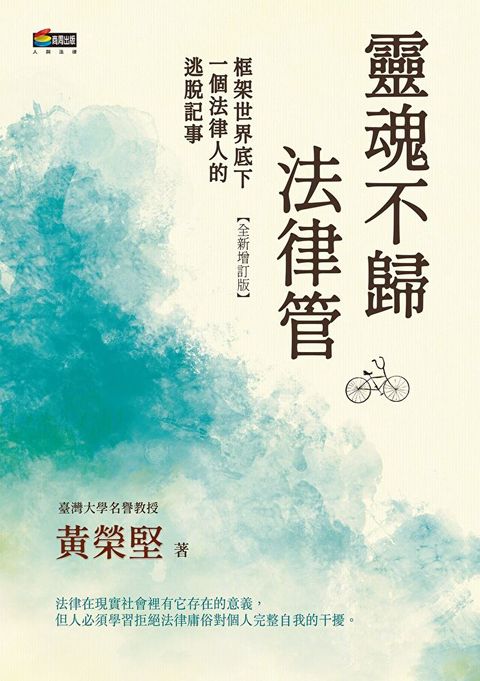 靈魂不歸法律管