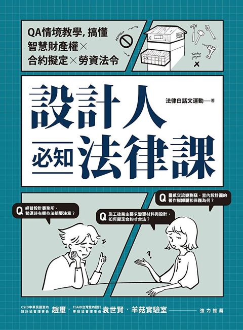 設計人必知法律課（讀墨電子書）