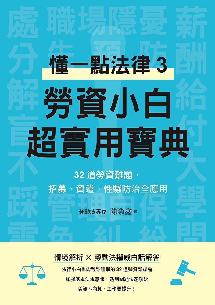  勞資小白超實用寶典（讀墨電子書）