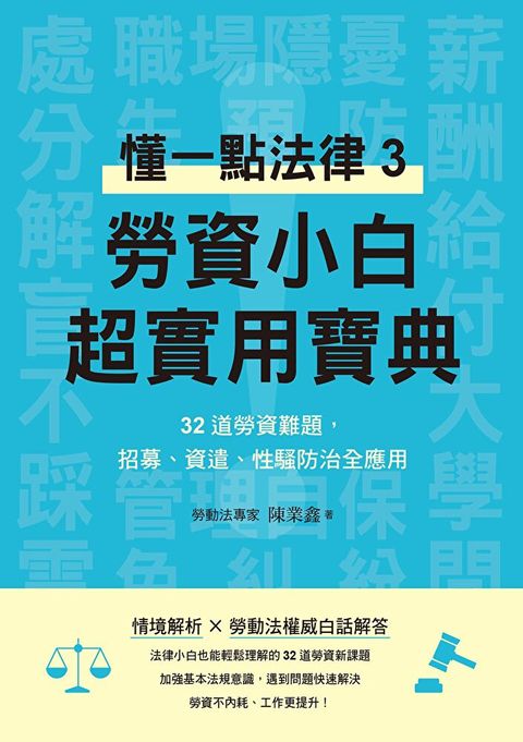 勞資小白超實用寶典（讀墨電子書）